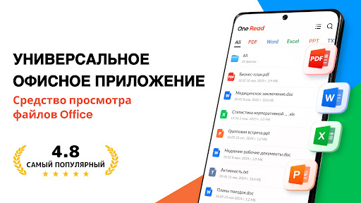 Все Документы Читатель - Офис